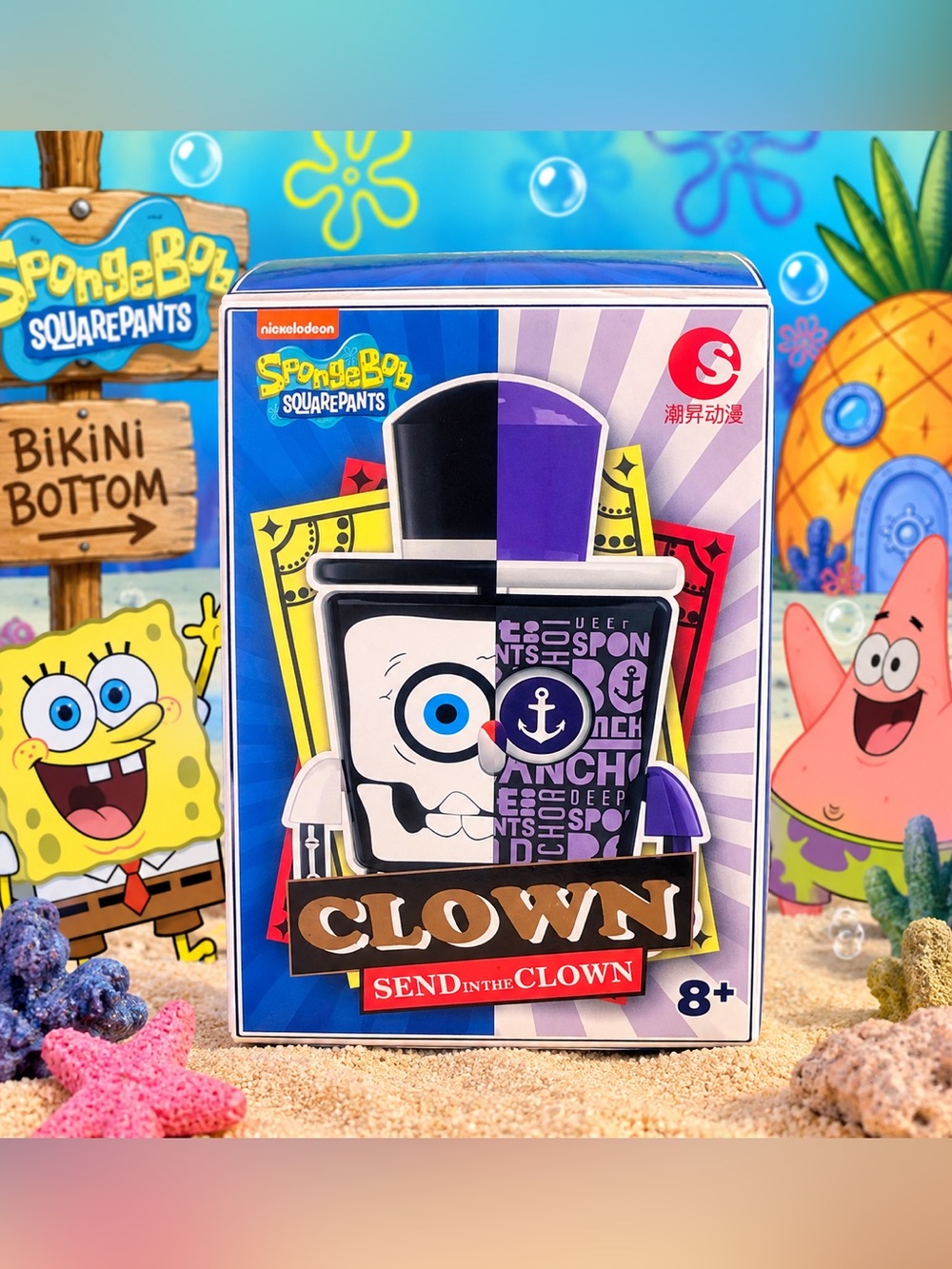 🤡 SpongeBob SquarePants “Send in the Clown” Blind Box Figure